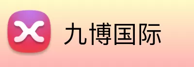 九博国际 Logo